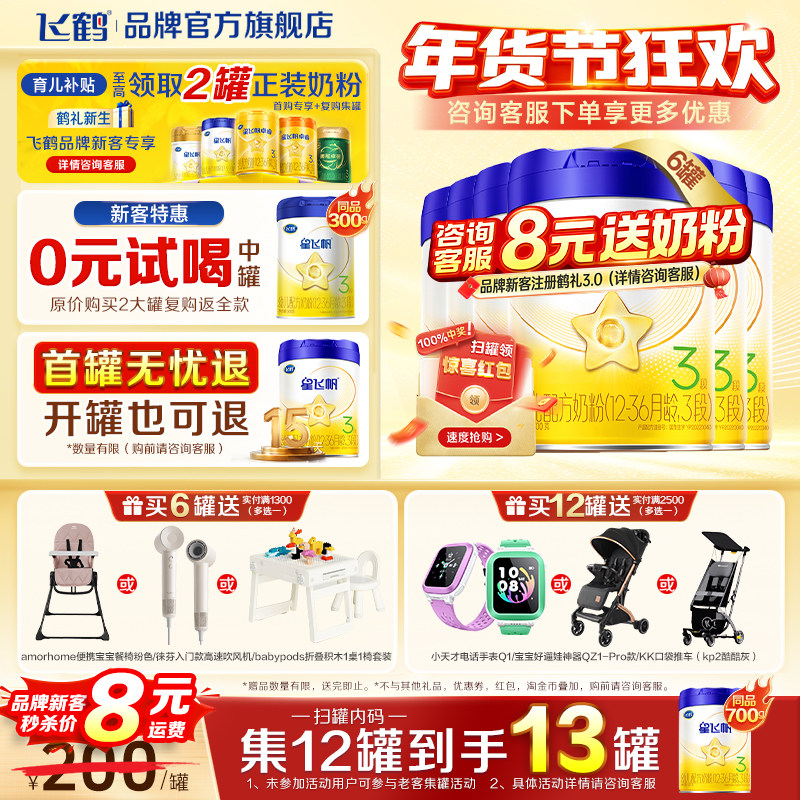 消费券】飞鹤星飞帆三段奶粉蓝盖婴幼儿3段700g*6罐官方旗舰店
