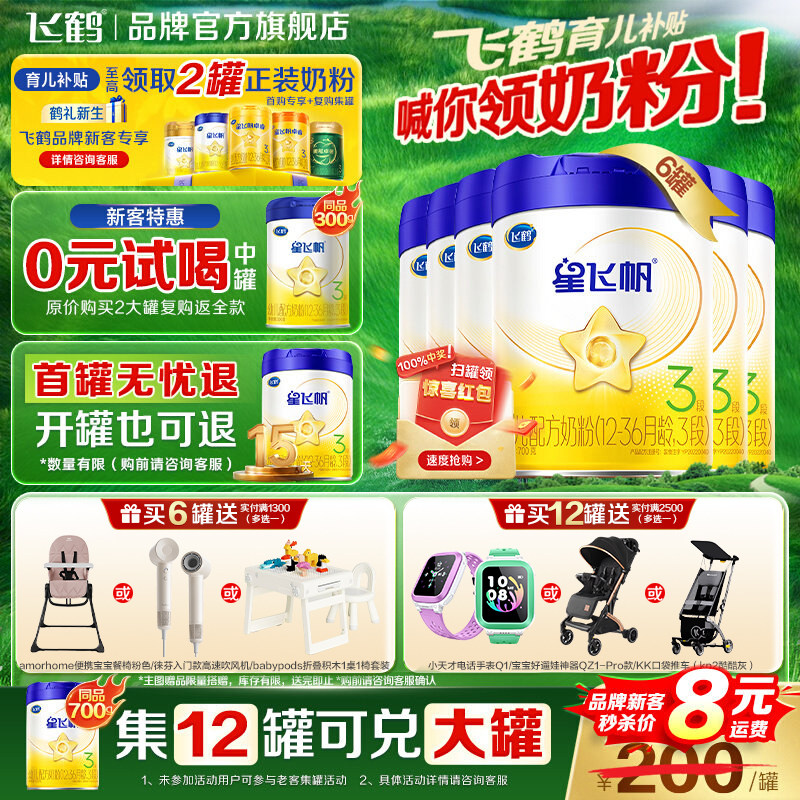 官方正品】飞鹤星飞帆3段奶粉婴幼儿三段奶粉700g*6罐装旗舰店