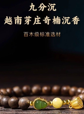 正品越南沉香手串和女士葫芦手链白奇楠百搭木质天然文玩佛珠礼物