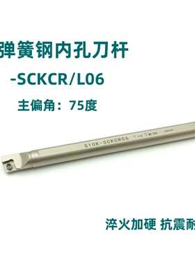 75度弹簧钢镀镍内孔刀杆S07K/S08K/S10K/S12M-SCKCR06/SCKCL06