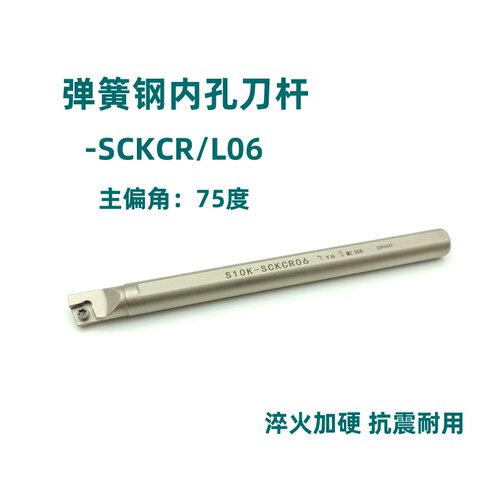 75度弹簧钢镀镍内孔刀杆S07K/S08K/S10K/S12M-SCKCR06/SCKCL06
