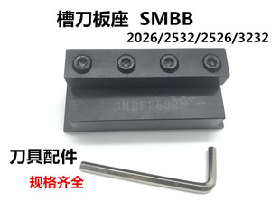 数控刀具 槽刀座 SMBB2026 2526 2532 3232 数控刀座板 刀板