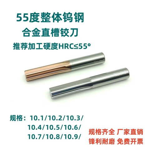 钨钢铰刀整体合金机用直槽铰刀