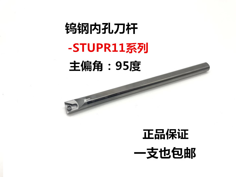 95度内孔合金刀杆 钨钢抗震刀杆C10K/C12M/C16Q/C20R-STUPR11