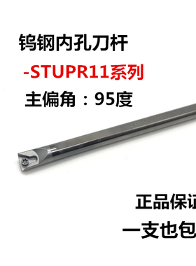 95度内孔合金刀杆 钨钢抗震刀杆C10K/C12M/C16Q/C20R-STUPR11