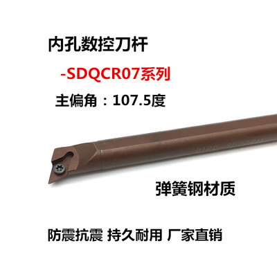 107.5度弹簧钢内孔刀杆D08K/D10K/D12M/D14N/D16Q-SDQCR07
