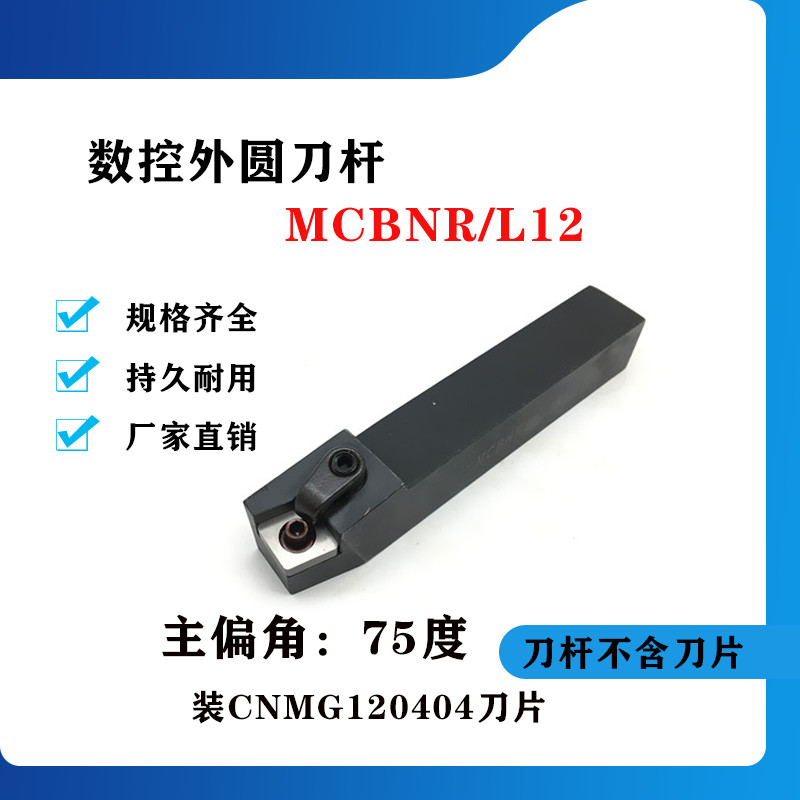 75度外圆数控刀杆MCBNR/MCBNL1616H12/2020K12/2525M12/3232P12