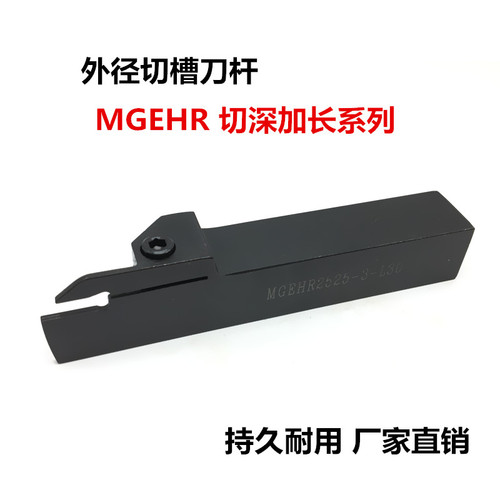 外圆切断刀杆切槽切深加长MGEHR2020/2525/3232-3-4-5-T30 T35T40