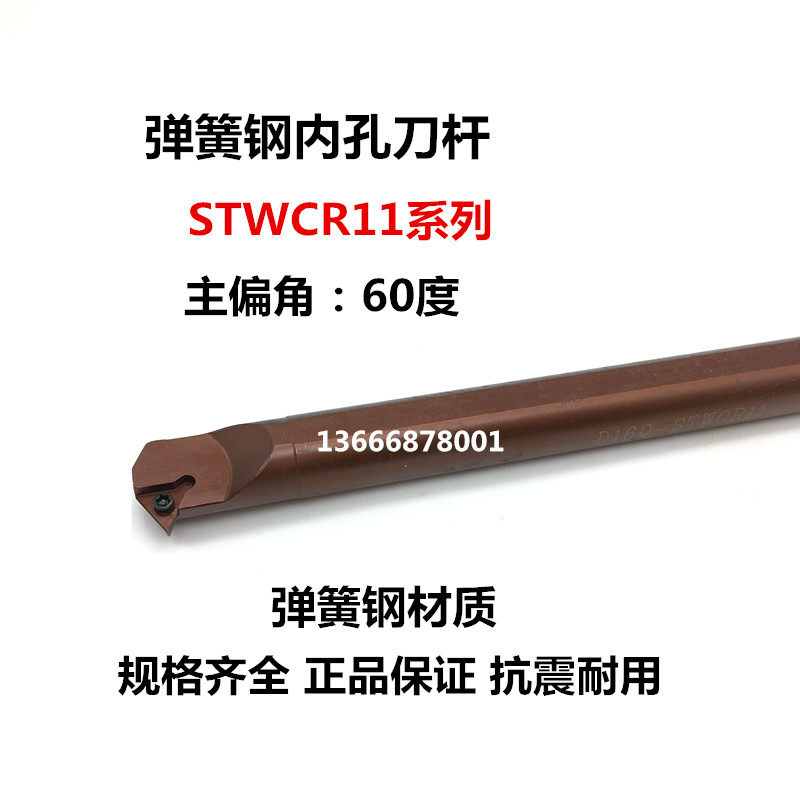 60度内孔弹簧钢刀杆D10K/D12M/D16Q-STWCR11/D08K-STWCR09
