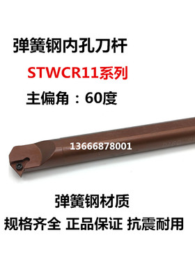 60度内孔弹簧钢刀杆D10K/D12M/D16Q-STWCR11/D08K-STWCR09