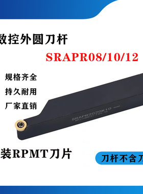 数控刀杆SRAPR/SRAPL1616H08/2020K08/2020K10/2525M10/2020K12