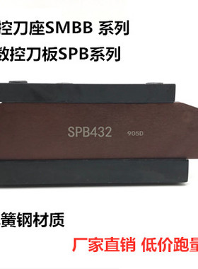 数控车床切刀板切断刀板槽刀杆SPB332-S/226-S/326/426/232/226