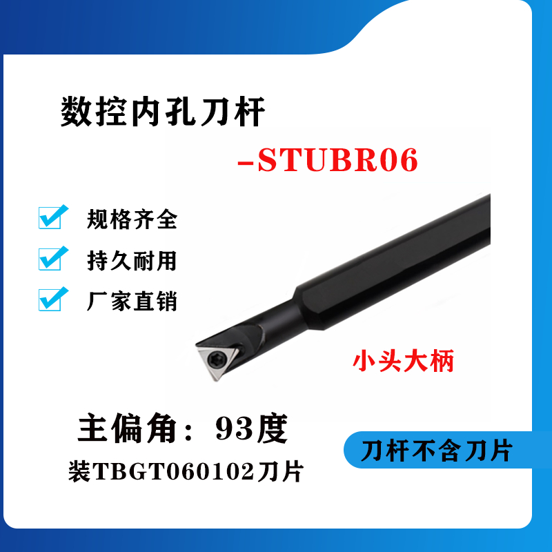 93度数控内孔刀杆S0806K/S1206K//S1006K/S1207K/S1607K-STUBR06