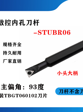 93度数控内孔刀杆S0806K/S1206K//S1006K/S1207K/S1607K-STUBR06