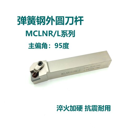 95度弹簧钢外圆刀杆MCLNR/MCLNL2525M16 3232P16 3232P19 4040R19