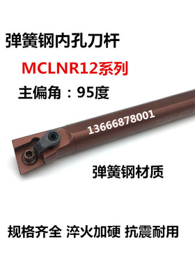 95度弹簧钢内孔刀杆 弹簧钢车刀D16Q/D20R/D25S/D32T-MCLNR12