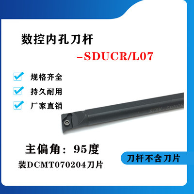 95度内孔数控刀杆S08K/S10K/S12M/S14N/S16Q-SDUCR07/SDUCL07