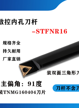 91数控内孔刀杆S16Q-STFNR16/S20R-STFNR16内孔镗孔刀杆
