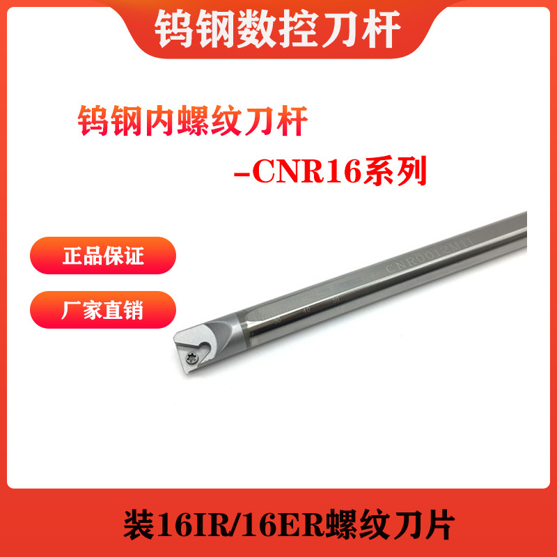 钨钢抗震内螺纹刀杆CNR0013M16/0016Q16/0014N16/0020R16