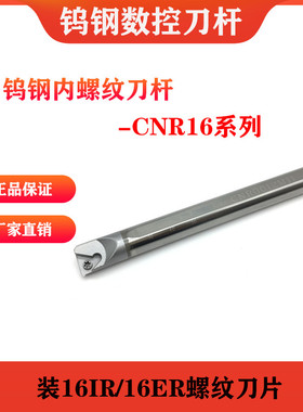 钨钢抗震内螺纹刀杆CNR0013M16/0016Q16/0014N16/0020R16