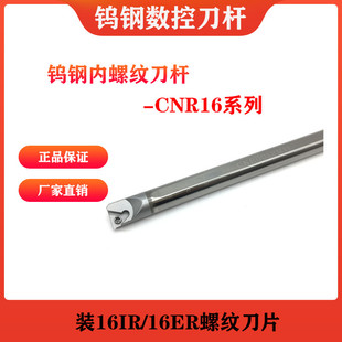 钨钢抗震内螺纹刀杆CNR0013M16/0016Q16/0014N16/0020R16