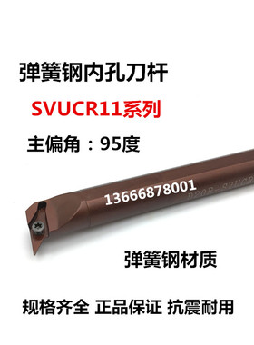95度弹簧钢内孔刀杆 弹簧钢车刀D16Q-SVUCR11/D20R-SVUCR11