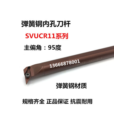 95度弹簧钢内孔刀杆 弹簧钢车刀D16Q-SVUCR11/D20R-SVUCR11