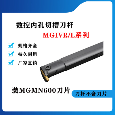 6mm内孔数控切槽刀杆MGIVR3732-6/MGIVR4540-6内割切刀车刀刀具