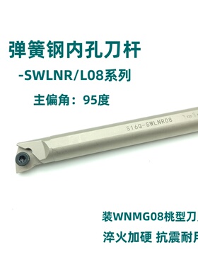 95度弹簧钢镀镍抗震内孔刀杆S16Q/S20R-SWLNR08桃型镗孔刀杆