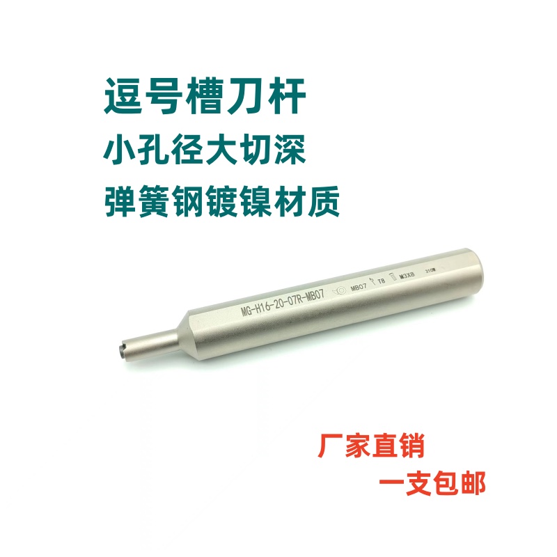 逗号刀杆MG-H12/H16-10/15/16/20/25-05R/07R/09R-MB05/MB07/MB09