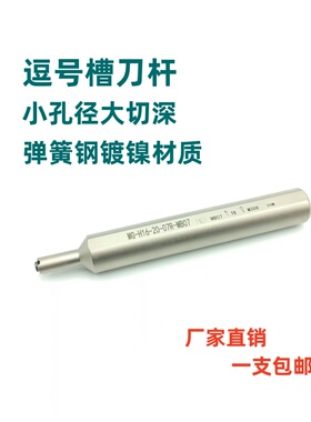 逗号刀杆MG-H12/H16-10/15/16/20/25-05R/07R/09R-MB05/MB07/MB09