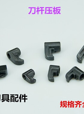 数控刀杆配件刀杆压板HL1510/HL1813/HL1810/HL2414/HL2217HL1917