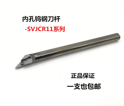 93度内孔合金数控刀杆 钨钢抗震刀杆C10K-SVJCR11/C16Q-SVJCR11