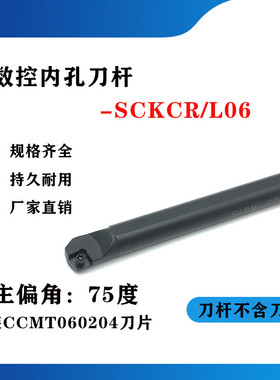 75度内孔刀杆S07K/S08K/S10K/S12M/S16Q-SCKCR06/SCKCL06镗孔刀