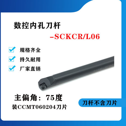 75度内孔刀杆S07K/S08K/S10K/S12M/S16Q-SCKCR06/SCKCL06镗孔刀