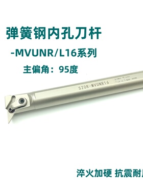 95度弹簧钢镀镍减震内孔刀杆S20R/S25S/S32T/S40T-MVUNR16/L16