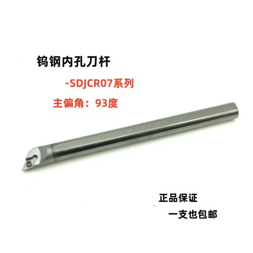 93度钨钢内孔刀杆 合金抗震镗孔刀杆C08K/C10K/C12M-SDJCR07内孔