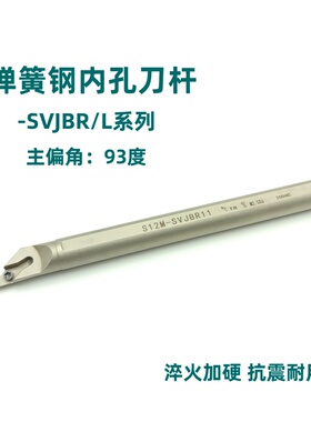 93度弹簧钢镀镍内孔抗震刀杆S10K/S12M/S16Q-SVJBR11/SVJBL11