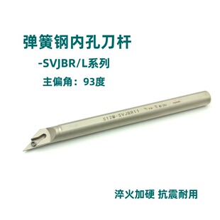 93度弹簧钢镀镍内孔抗震刀杆S10K/S12M/S16Q-SVJBR11/SVJBL11