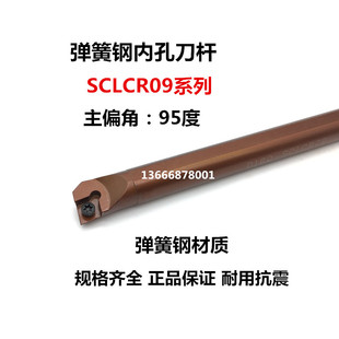 95度弹簧钢内孔刀杆D12M/D14N/D16Q/D20R/D18Q/25S/D32T-SCLCR09