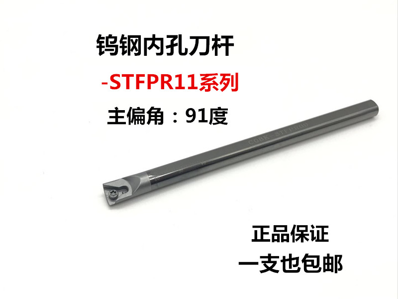 91度内孔合金数控刀杆 钨钢抗震刀杆C10K/C12M/C14N/C16Q-STFPR11