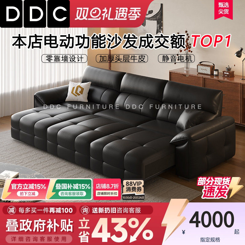 政府补贴DDC劳伦斯电动多功能真皮沙发客厅零靠墙头层牛皮沙发床