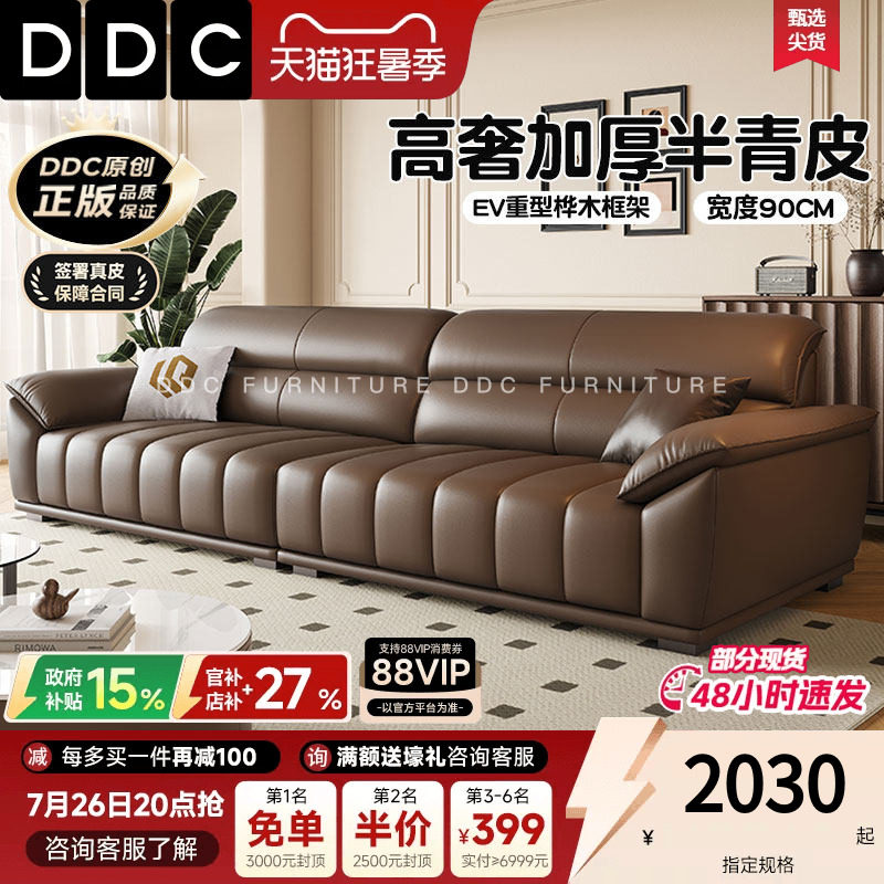 DDC意式极简全真皮沙发2026新款客厅钢琴键头层牛皮沙发政府补贴