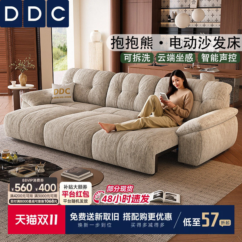 DDC抱抱熊棉麻布艺多功能电动沙发可躺可睡全拆洗云朵沙发床客厅