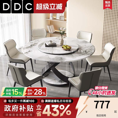 DDC意式极简超晶石餐桌椅子组合