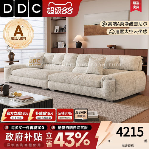 DDC意式极简奶油风雪尼尔绒沙发