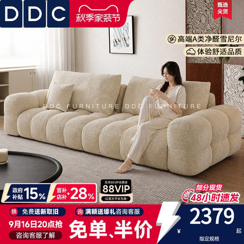 DDC直排小户型棉麻布麦岛沙发