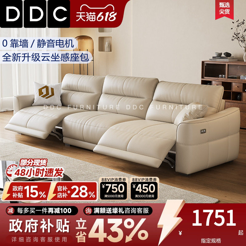政府补贴DDC电动功能真皮沙发零靠墙客厅简约现代可调节影院沙发