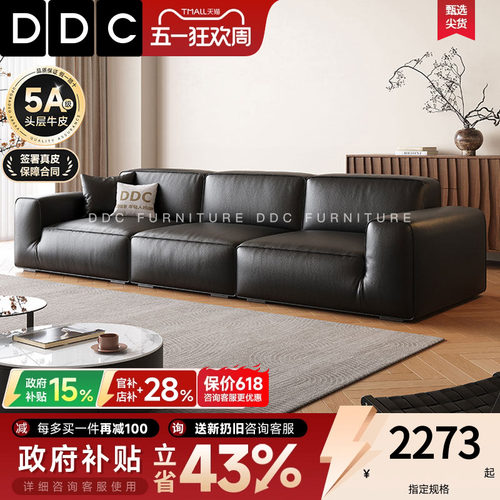 DDC大黑牛真皮沙发豆腐块直排