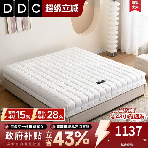 DDC独立袋装椰棕乳胶床垫